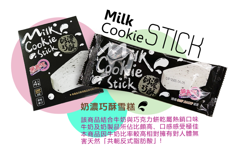 樂客思 冰 冰品 倉園食品 倉園 采金 雪糕 奶濃巧酥 芒果牛奶 樂客思 冰棒 榴槤 C+ 冰沙 柳澄冰沙 夏客冰沙 花生碎粒 芒果果粒 巧酥餅乾 巧克力香草夾心 巧克力甜筒 草莓夾心雪糕 Durian 